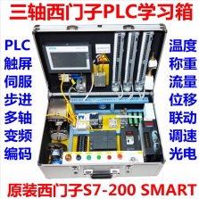 西門子PLC學(xué)習(xí)機(jī)HGJ-X1CQS