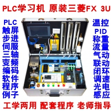 三菱PLC學(xué)習(xí)機(jī)HGJ-F3CQ